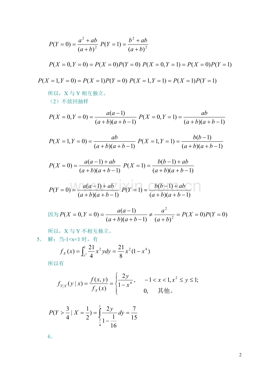 概率论作业题解答(3).doc_第2页