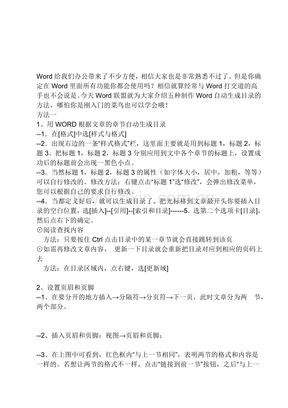 关于Word.doc_第1页