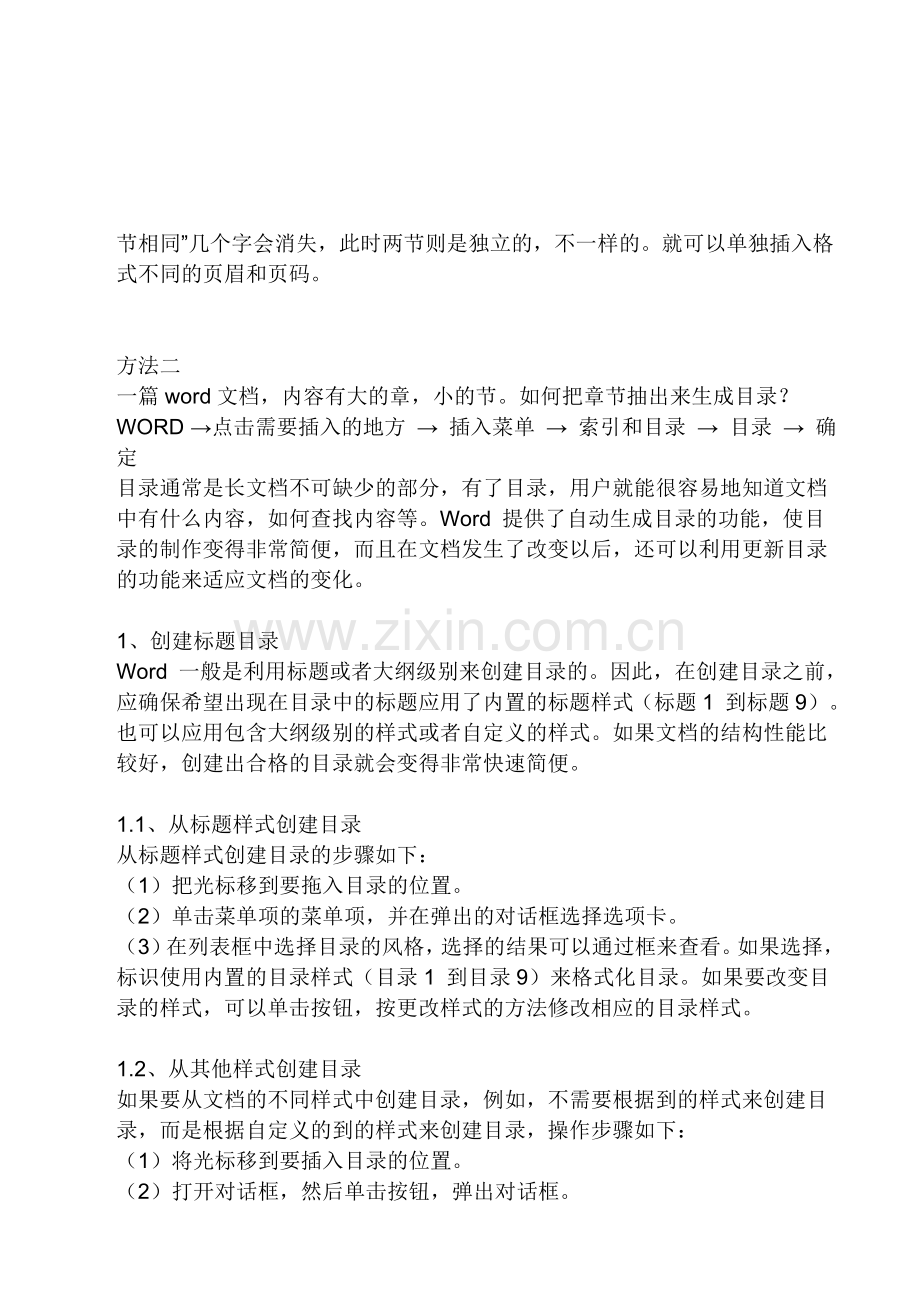 关于Word.doc_第2页