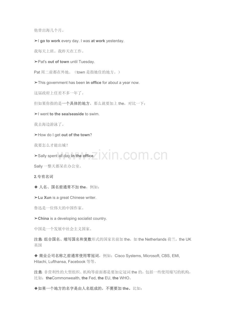 定冠词the的用法大盘点.doc_第2页