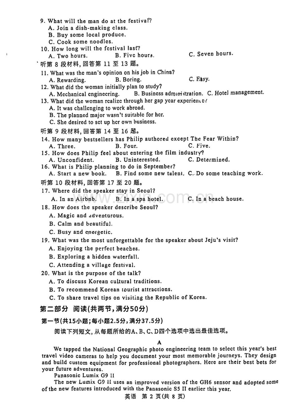 2025届山东省中昇教育高三下学期10月检测-英语试题（学生版）.docx_第2页