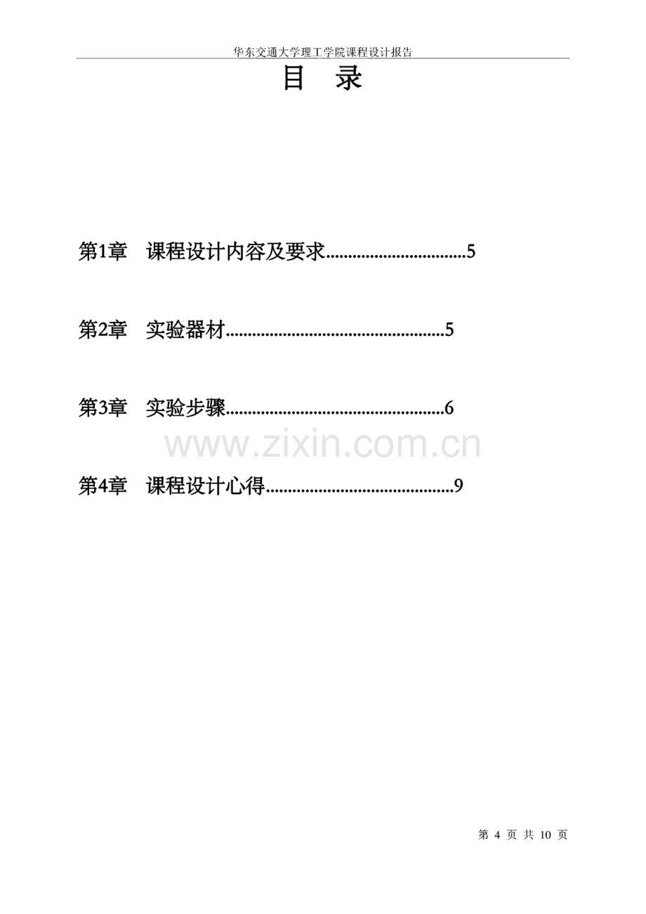 模拟电子电路-电子工艺收音机的制作.pdf_第1页