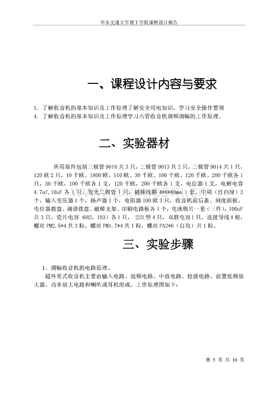 模拟电子电路-电子工艺收音机的制作.pdf_第2页