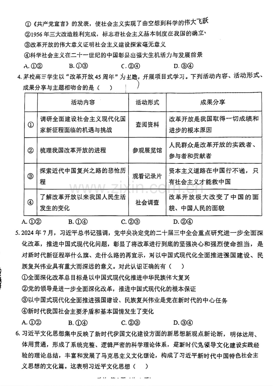2025届山东省中昇教育高三下学期10月检测-政治试题（学生版）.docx_第2页