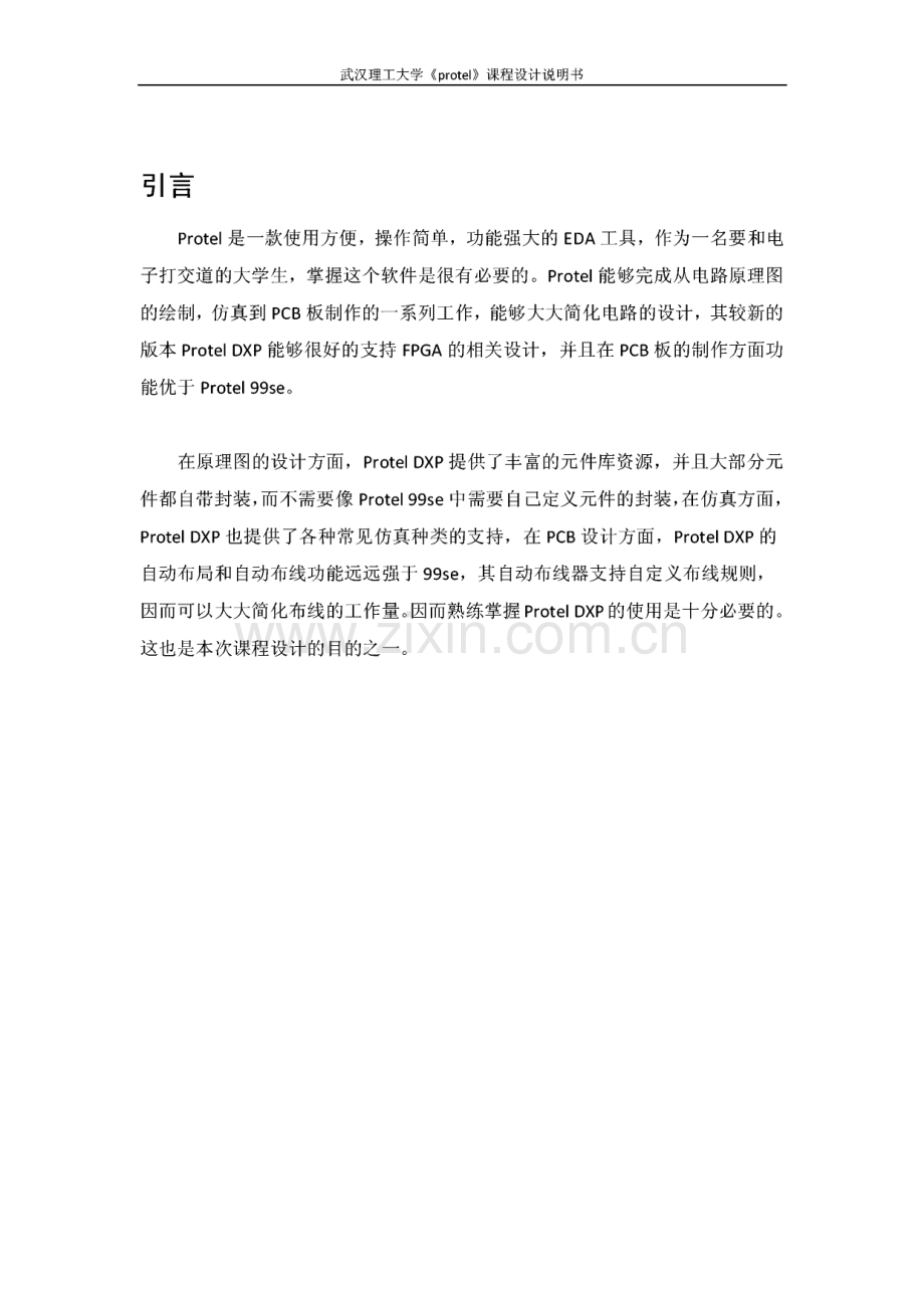 protel课程设计说明书模拟乘法器.pdf_第2页