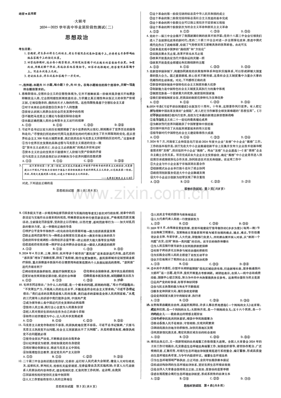 2025届皖豫天一大联考高三下学期毕业班阶段性测试（二）-政治试题（含答案）.docx_第1页