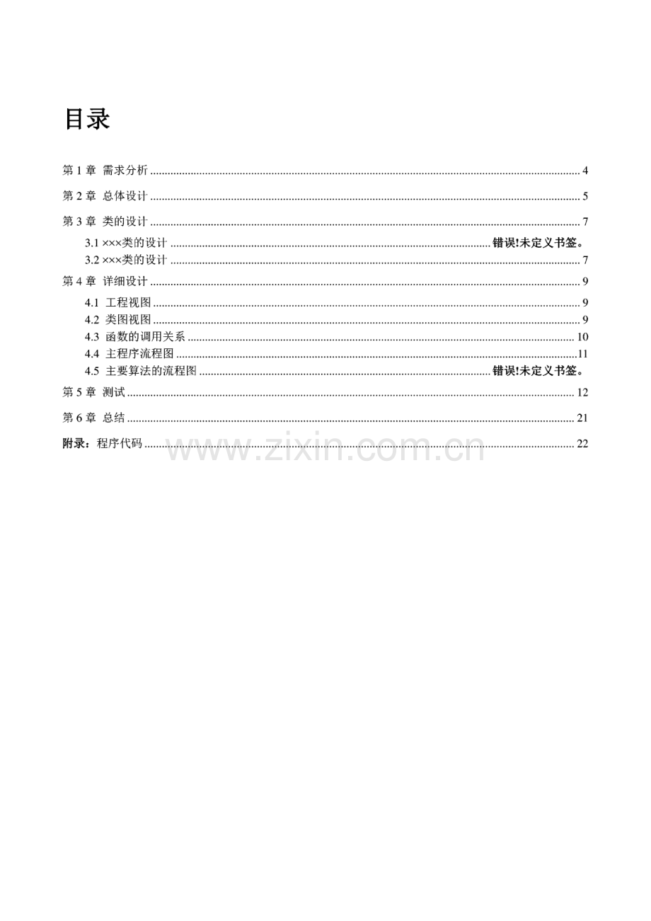 C＋＋程序设计-个人信用卡管理系统.pdf_第2页