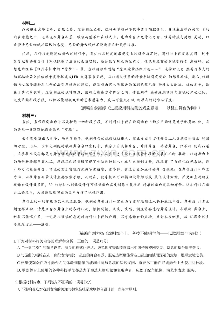 2025届山东省齐鲁联盟天一大联考高三下学期10月月考-语文试题（含答案）.docx_第2页