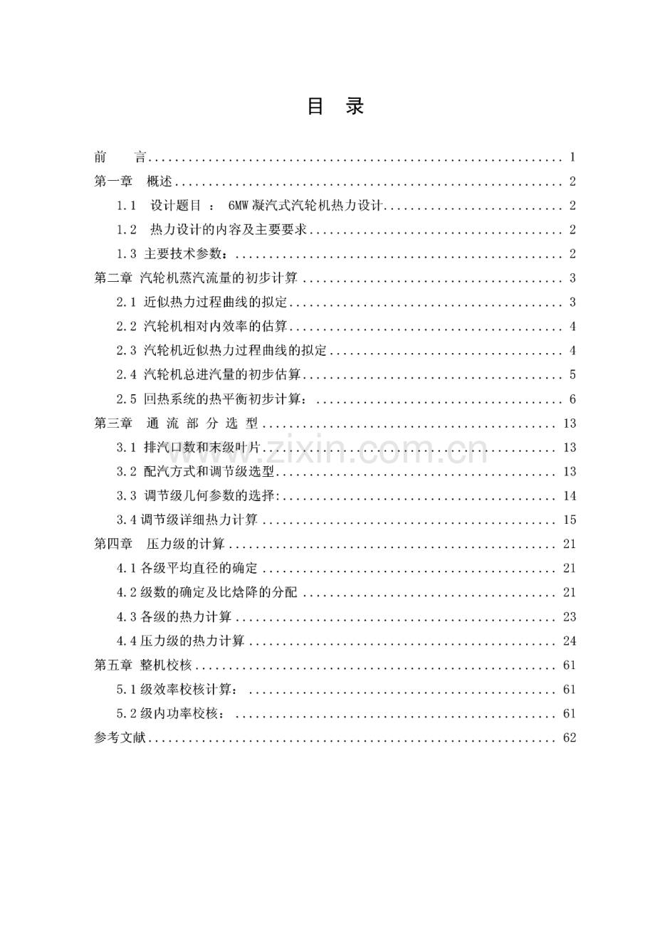 凝汽式汽轮机课程设计.pdf_第1页