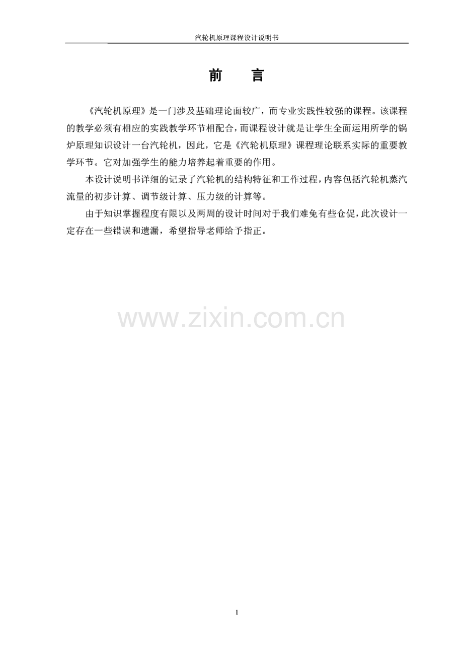 凝汽式汽轮机课程设计.pdf_第2页