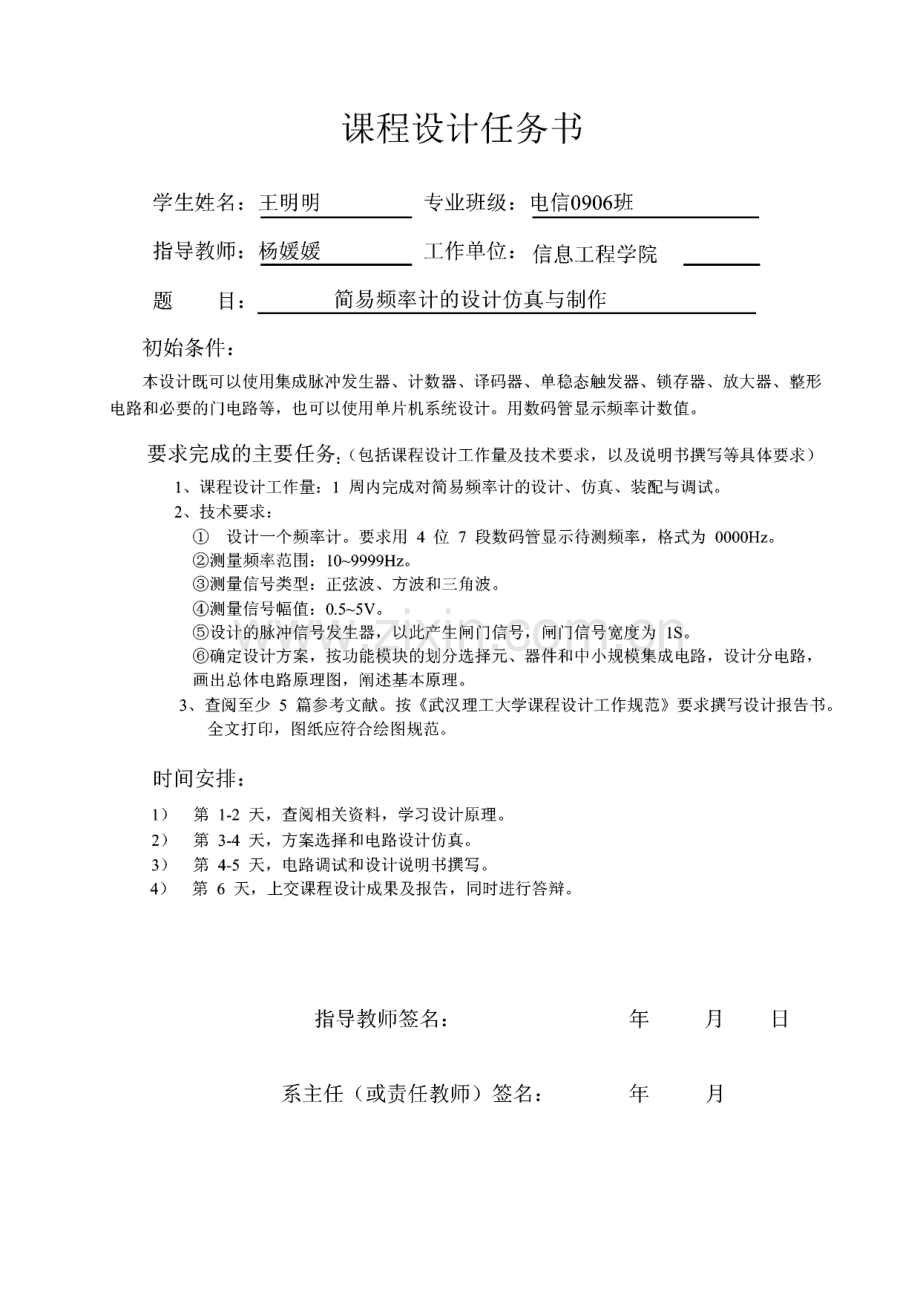 数电课程设计简易频率计的设计仿真与制作.pdf_第1页