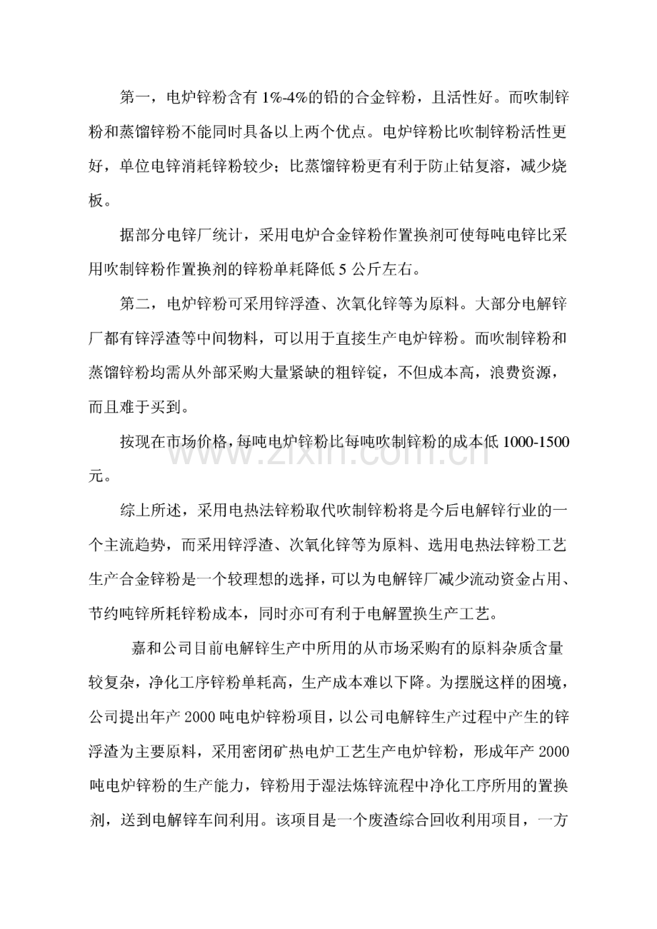 年产2千吨电炉锌粉项目立项建议书.pdf_第2页