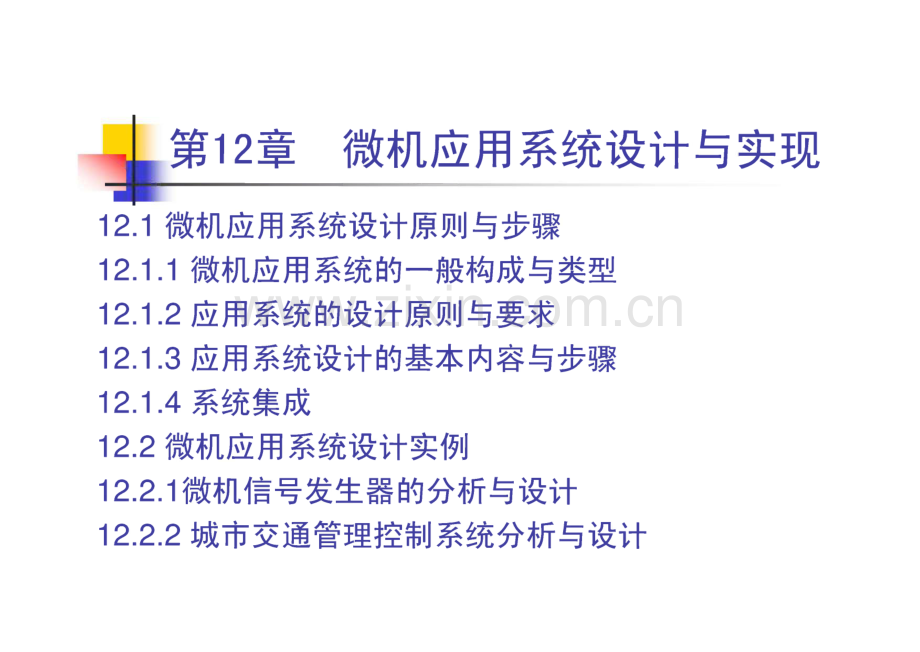 微机应用系统设计与实现.pdf_第1页