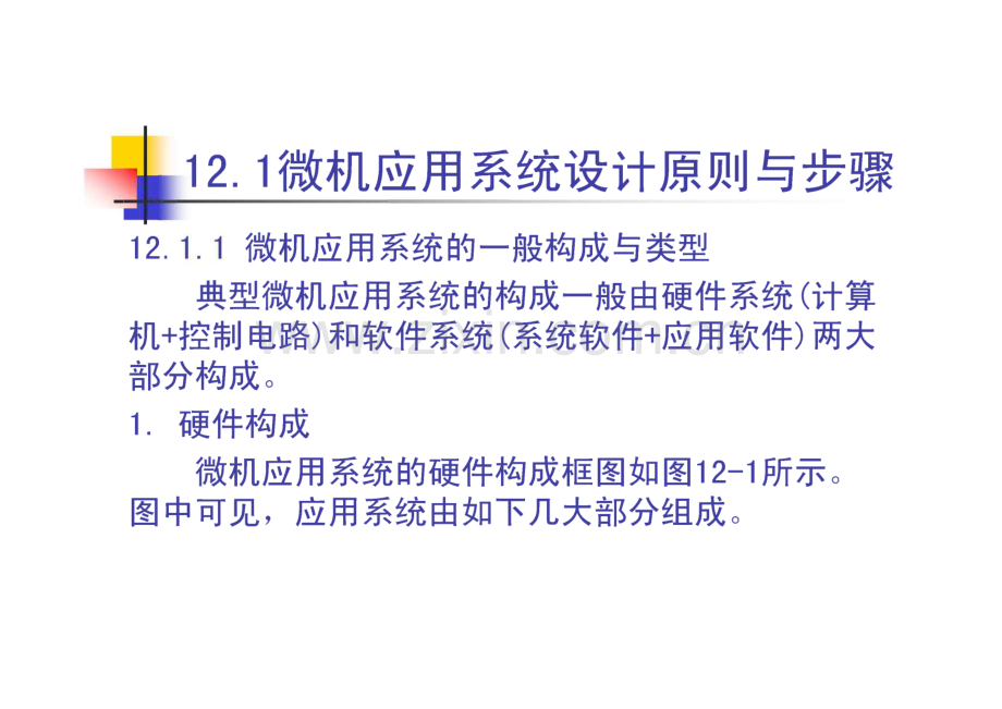 微机应用系统设计与实现.pdf_第2页