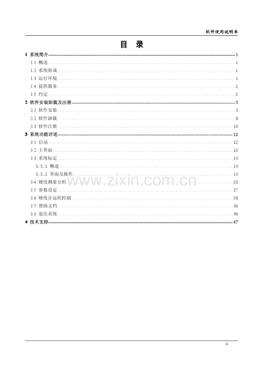 显微硬度测量分析系统(Hardness Measure & Analysis System)软件使用说明书.pdf_第2页