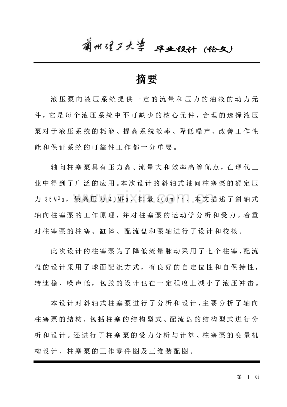 斜轴式轴向柱塞泵毕设说明书.pdf_第1页