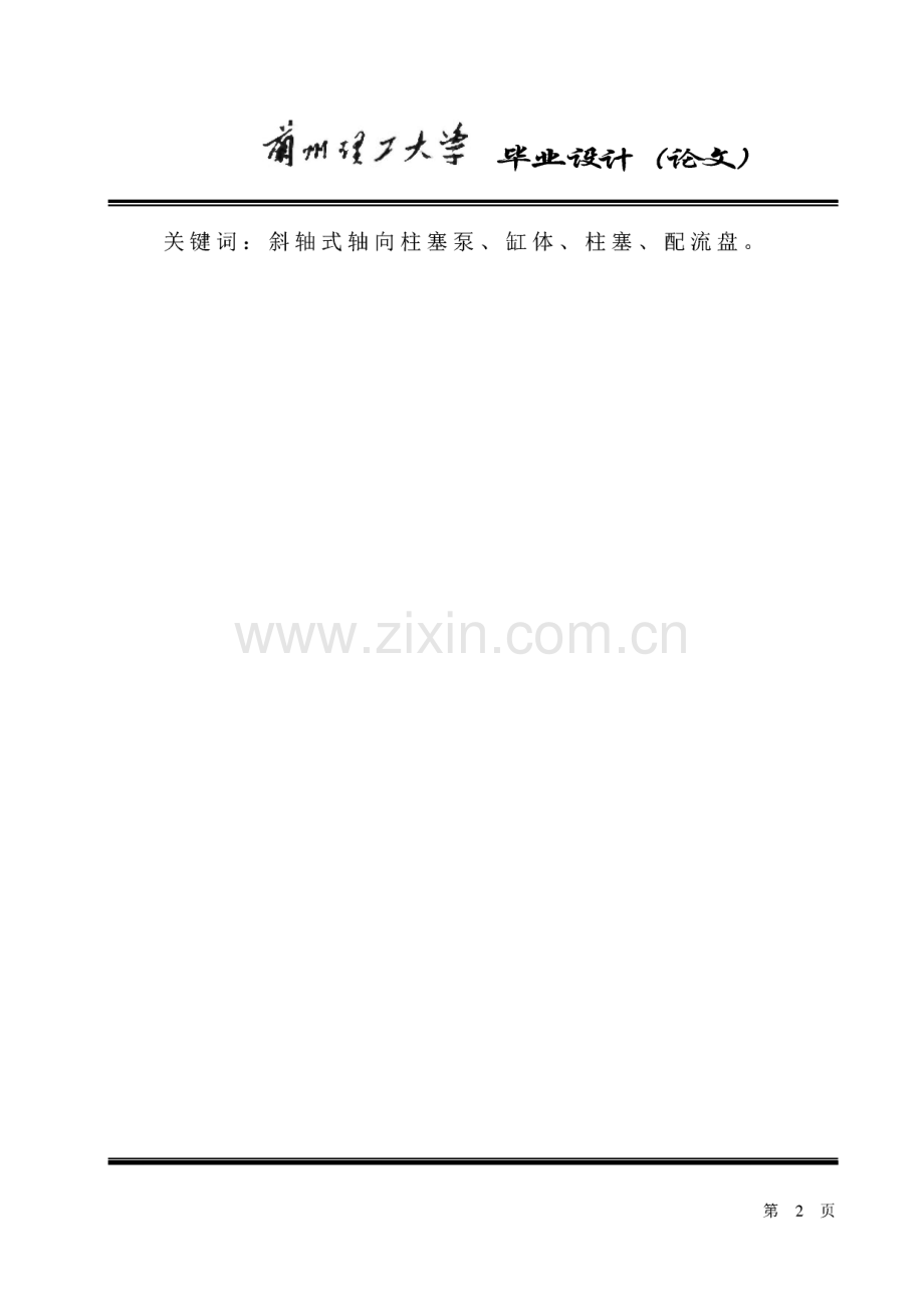 斜轴式轴向柱塞泵毕设说明书.pdf_第2页