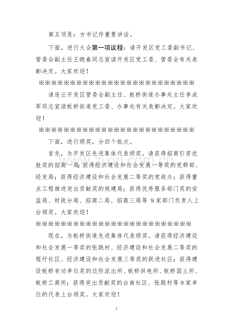 总结表彰会主持词.doc_第2页