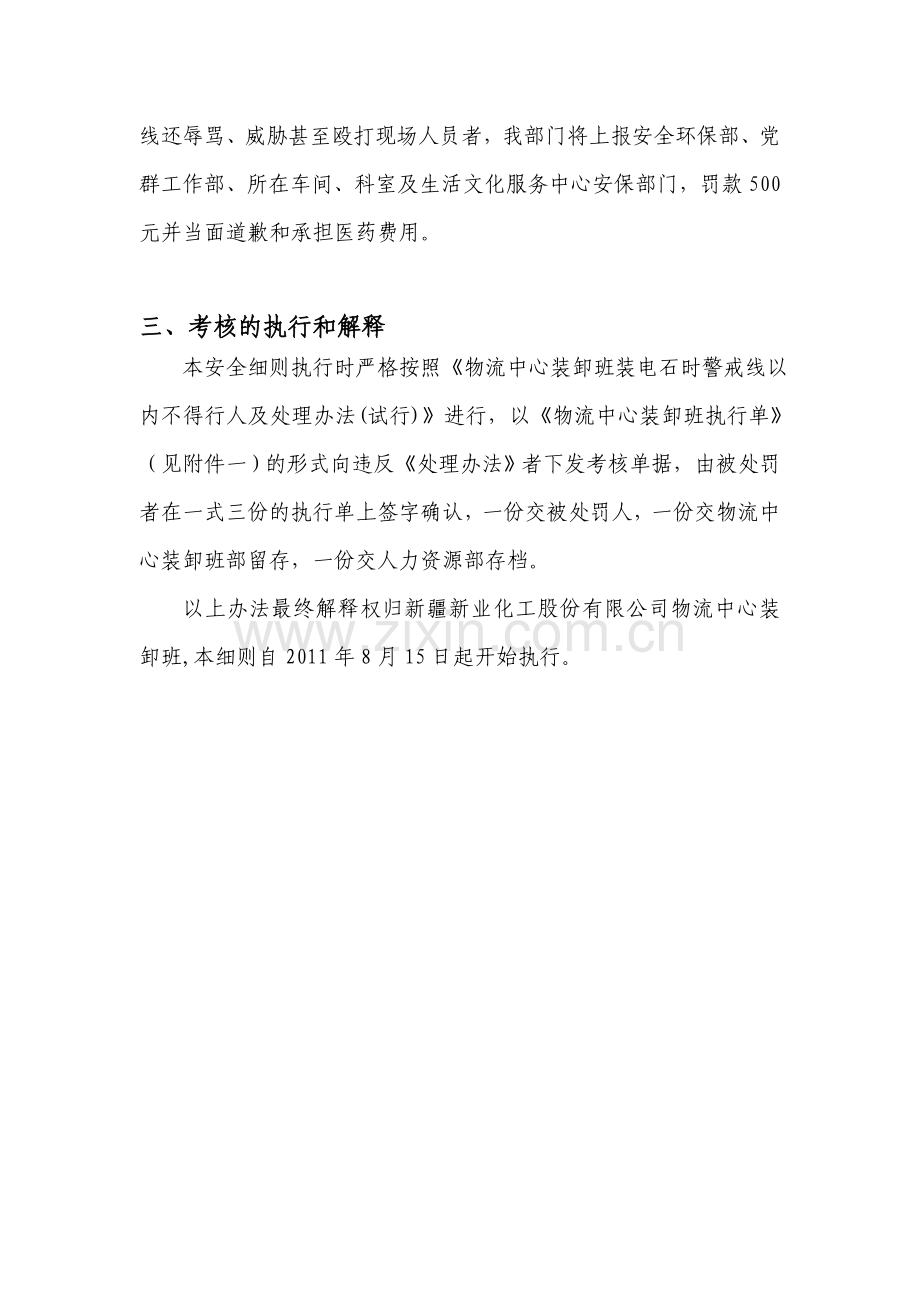 装电石时警戒线以内不得行人及处理办法(试行).doc_第2页