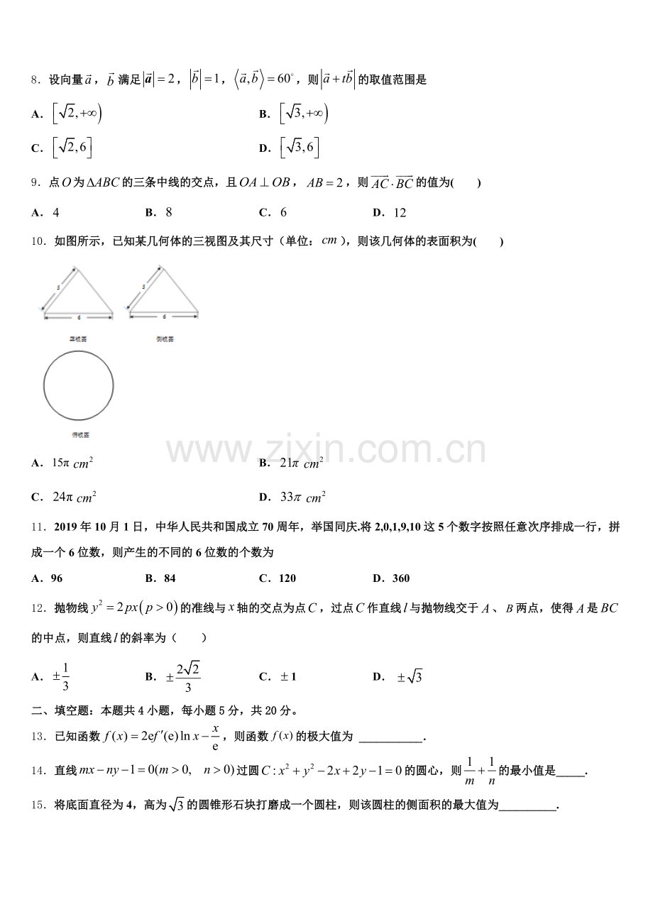 2025-2026学年甘肃省夏河县夏河中学数学高三上期末经典模拟试题.doc_第2页