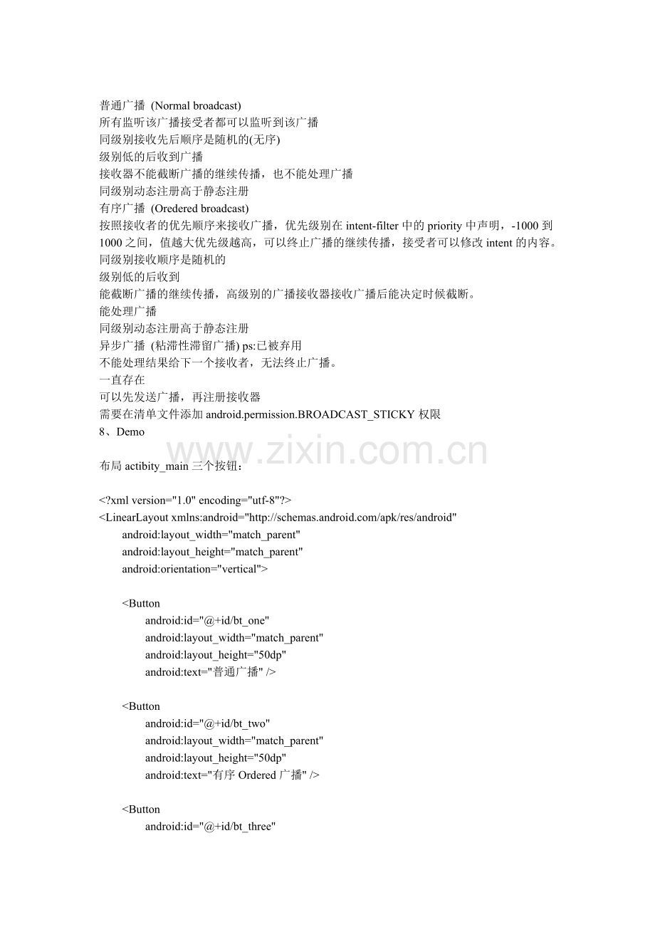 [安卓开发]-Broadcast-三种广播的使用总结.doc_第2页