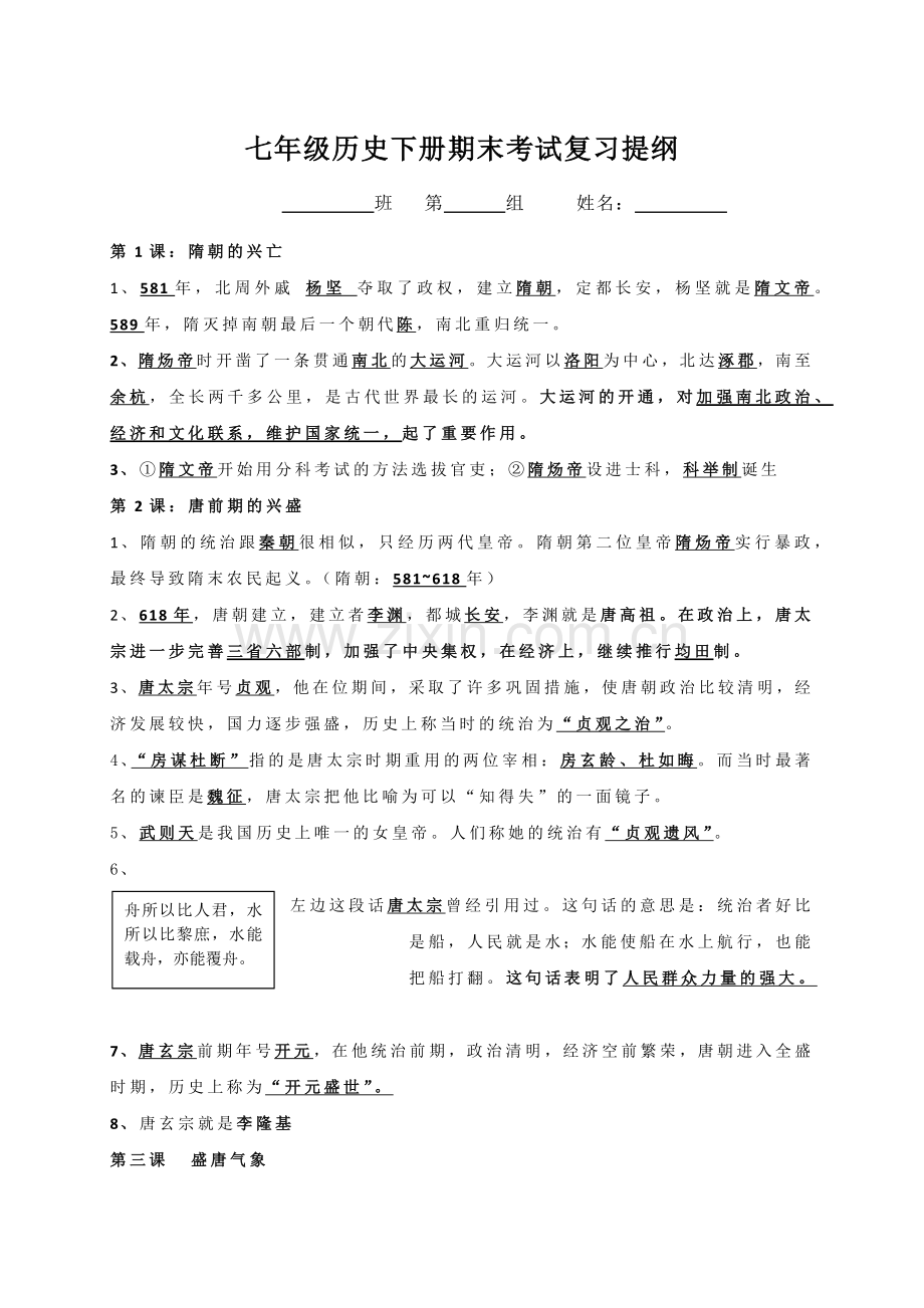 七年级历史下册期末考试复习提纲.docx_第1页