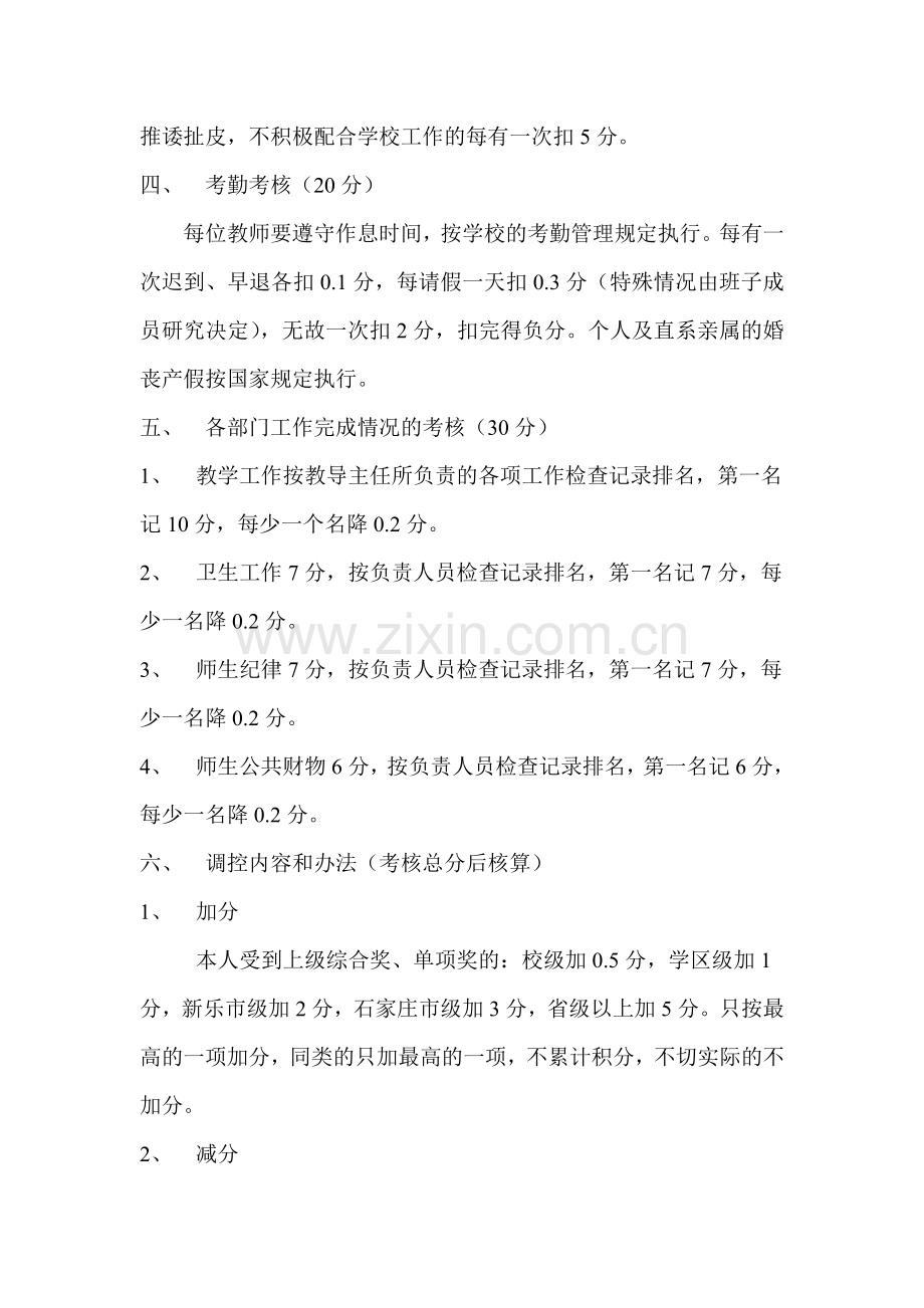 小牛村小学教师绩效考核办法.doc_第2页