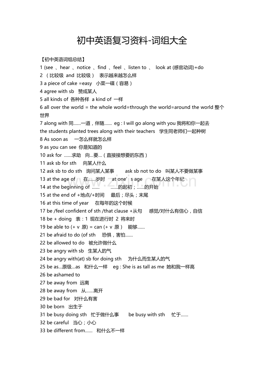 初中英语复习资料--词组大全.doc_第1页