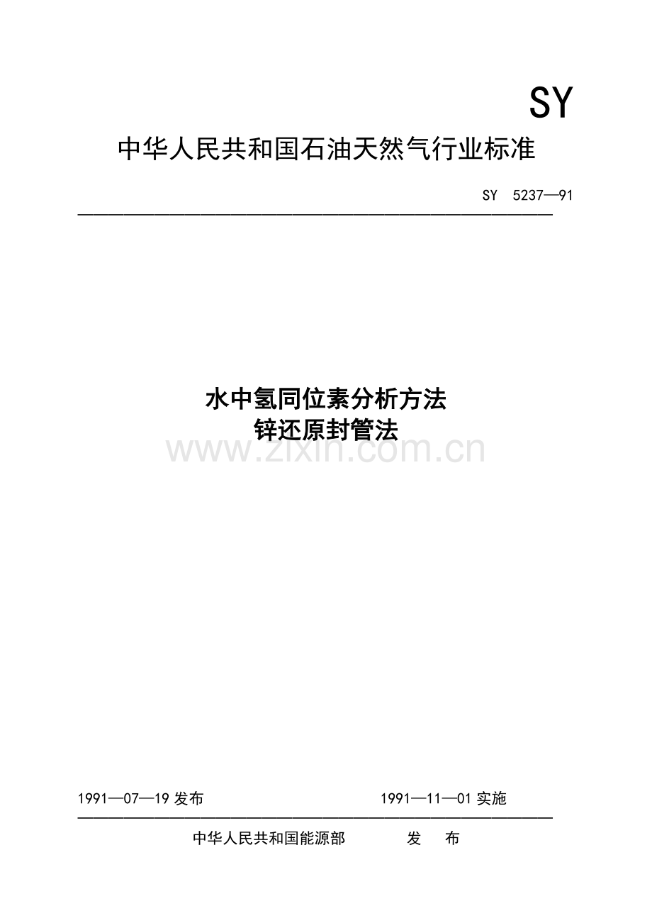 SYT5237-91水中氢同位素分析方法.doc_第1页