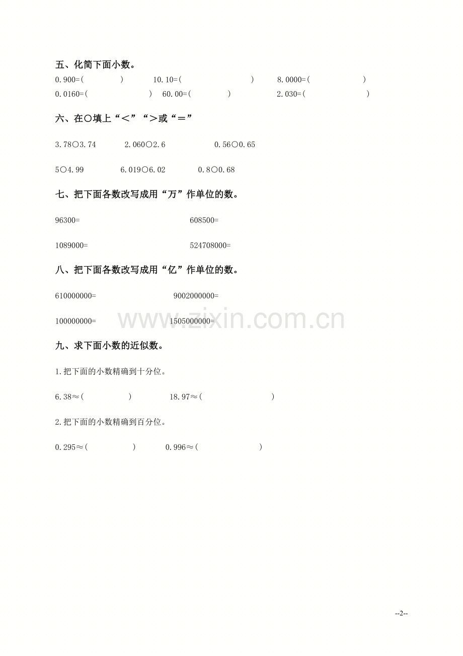 (苏教版)五年级数学上册第三单元测试题2.doc_第2页