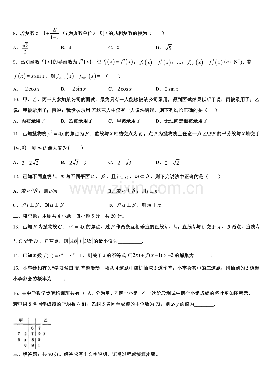 2025年内蒙古赤峰市红山区赤峰二中高三数学第一学期期末综合测试模拟试题.doc_第2页