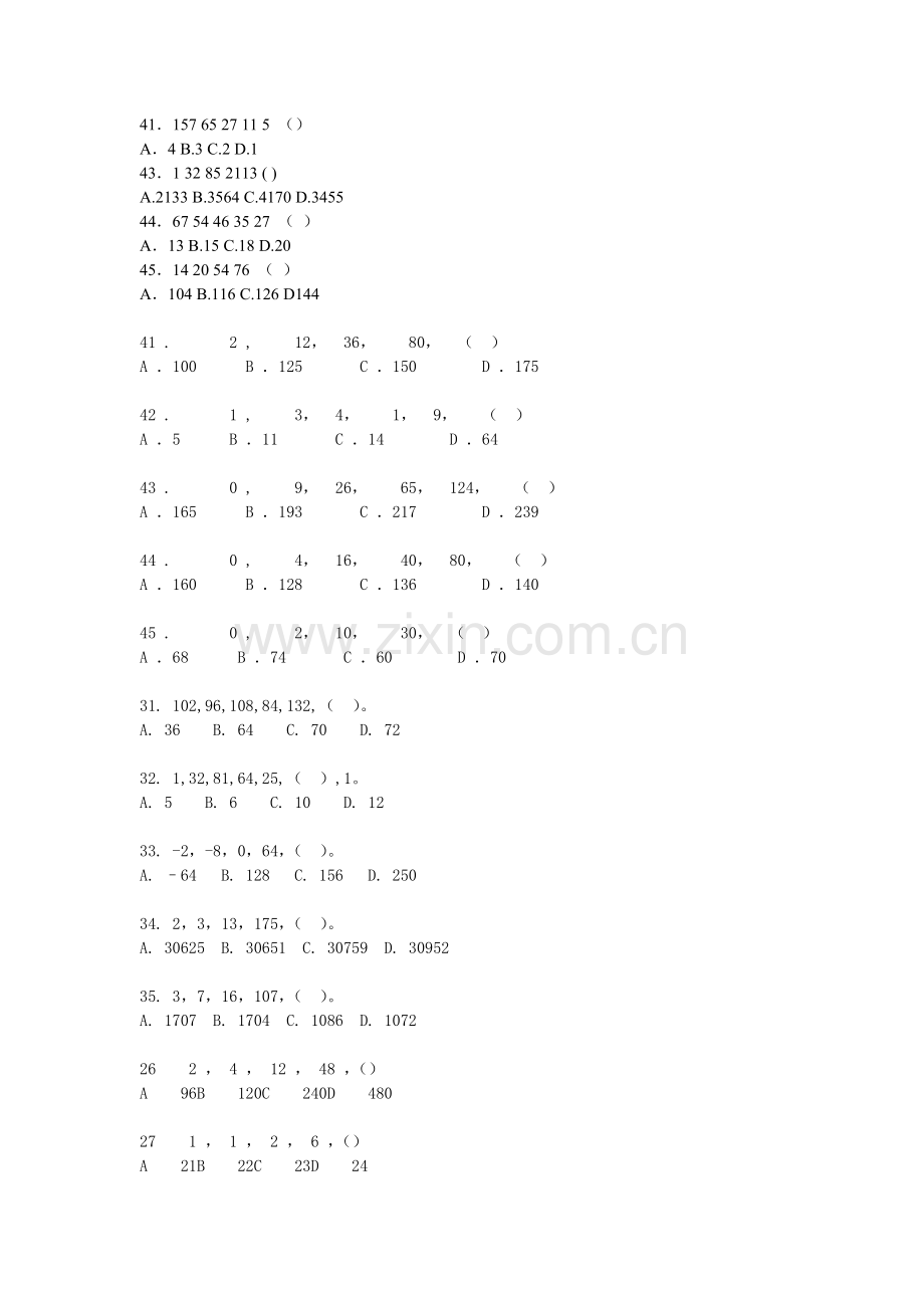 历年国考数量关系.doc_第2页