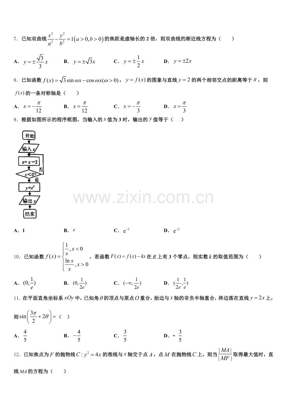 2025-2026学年河南省周口市扶沟高中数学高三上期末教学质量检测试题.doc_第2页