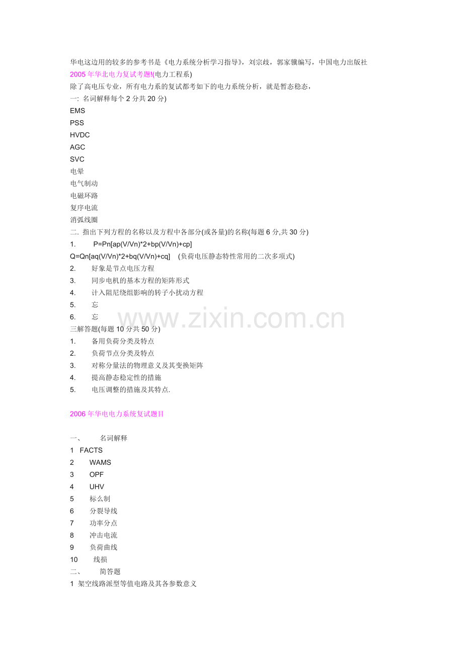 华北电力大学考研论坛资料.doc_第1页