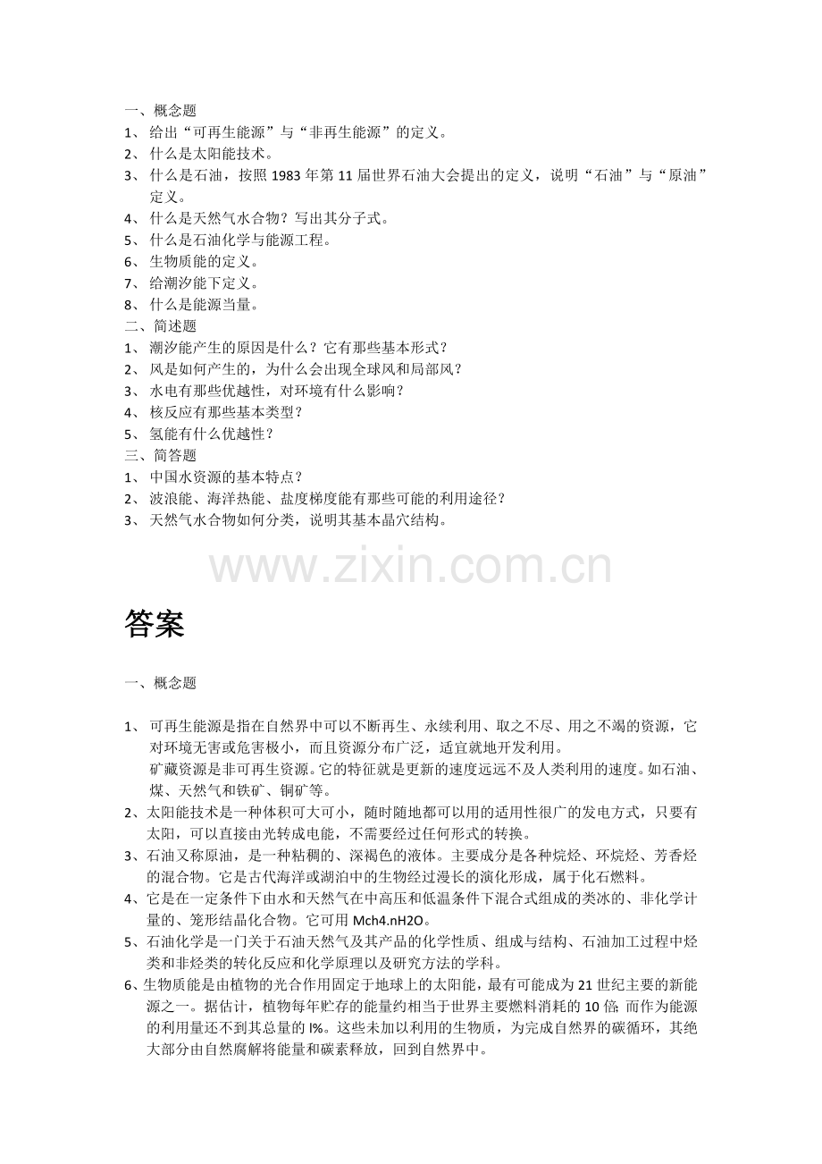 能源化学试题.docx_第1页