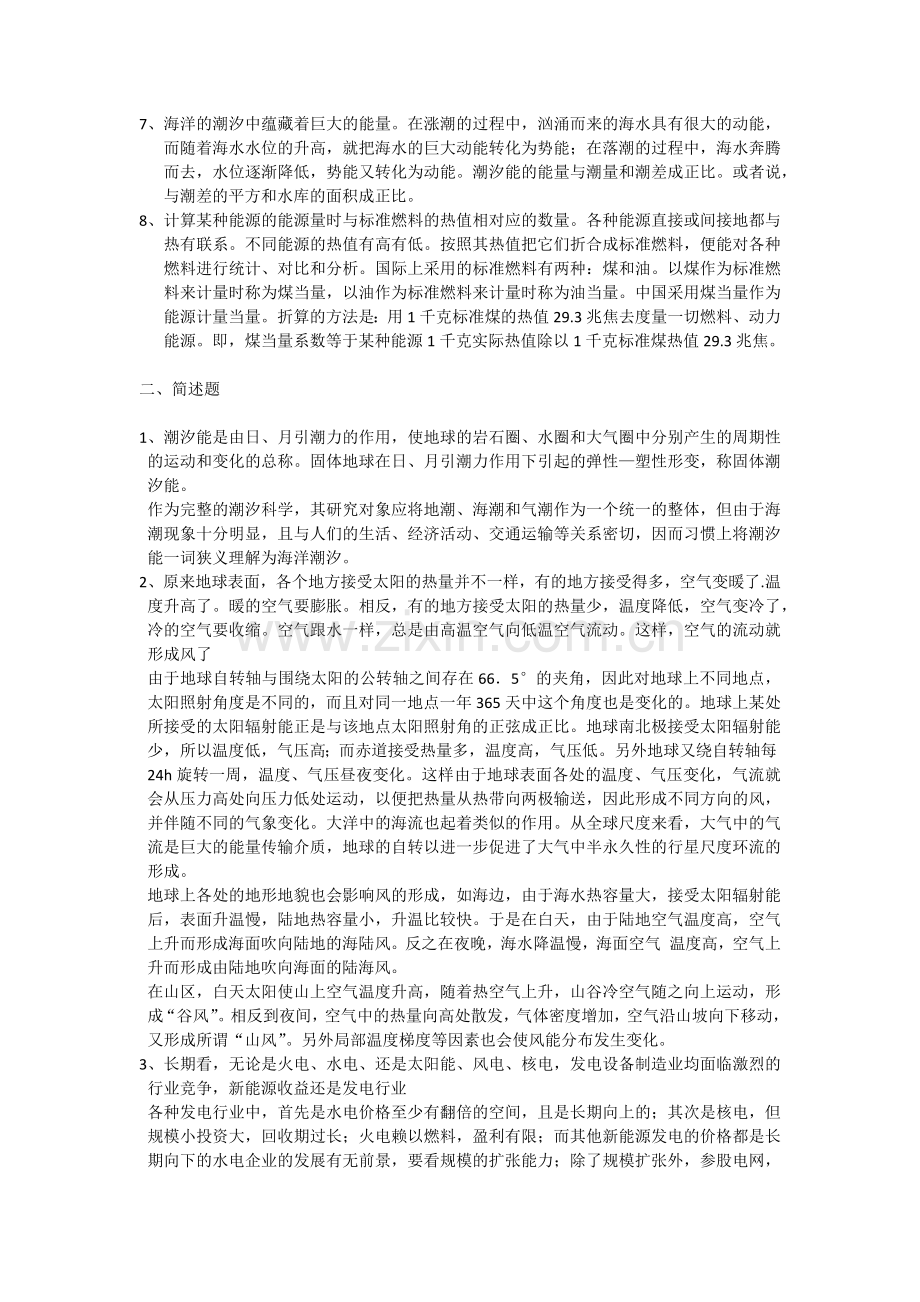 能源化学试题.docx_第2页