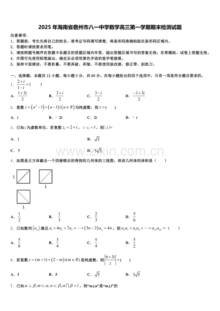 2025年海南省儋州市八一中学数学高三第一学期期末检测试题.doc_第1页