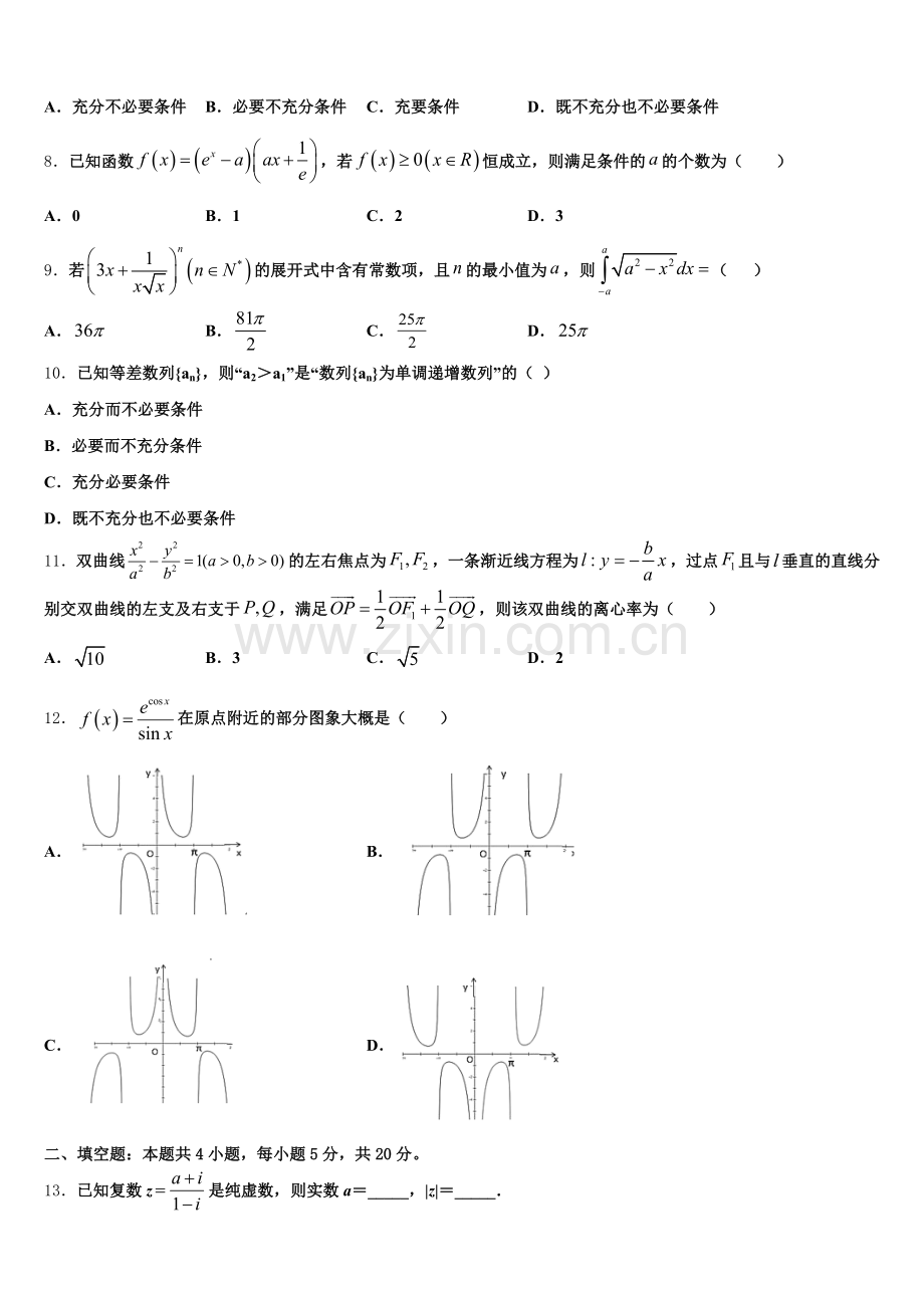 2025年海南省儋州市八一中学数学高三第一学期期末检测试题.doc_第2页