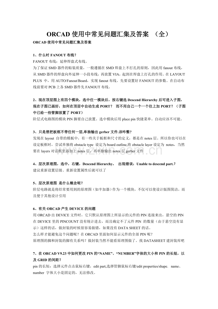 ORCAD使用中常见问题汇集及答案-(全).doc_第1页
