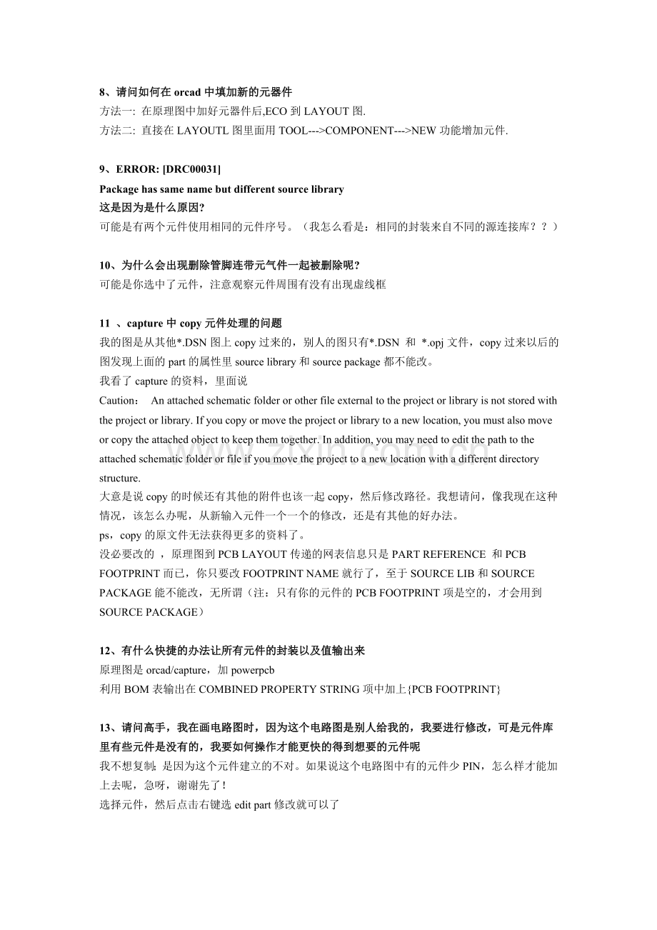 ORCAD使用中常见问题汇集及答案-(全).doc_第2页