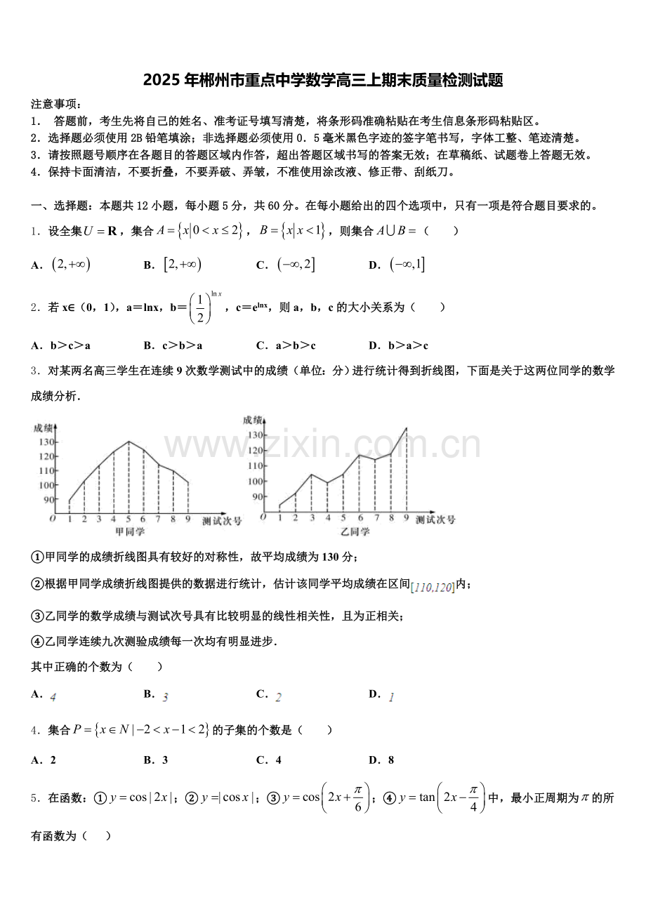 2025年郴州市重点中学数学高三上期末质量检测试题.doc_第1页