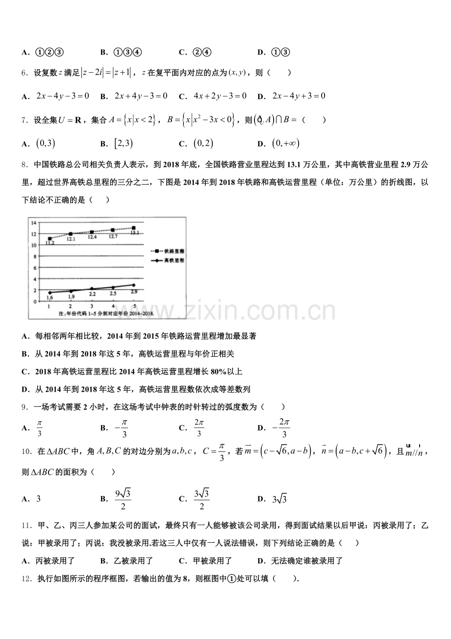 2025年郴州市重点中学数学高三上期末质量检测试题.doc_第2页