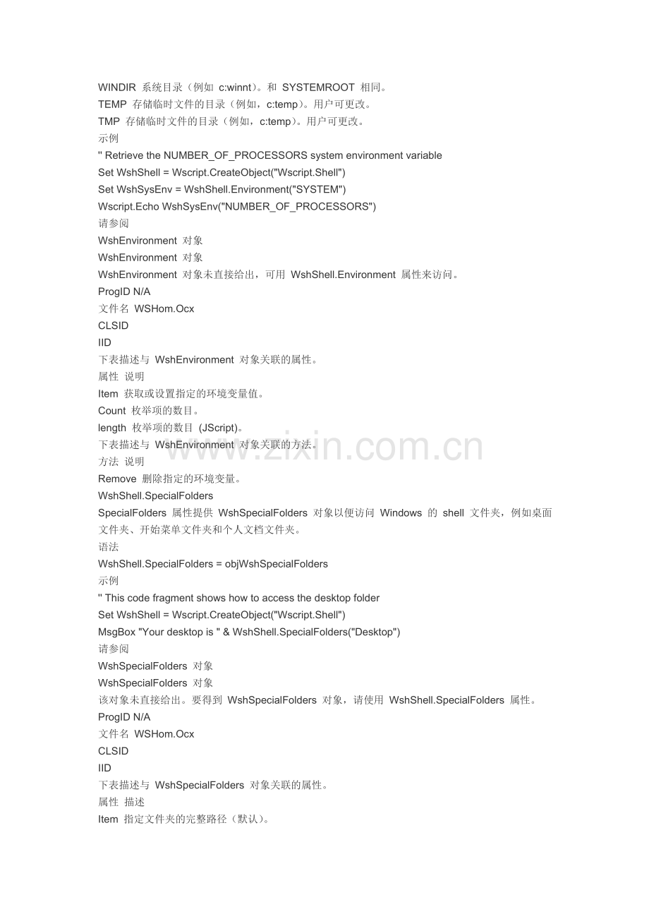 WshShell-对象.doc_第2页