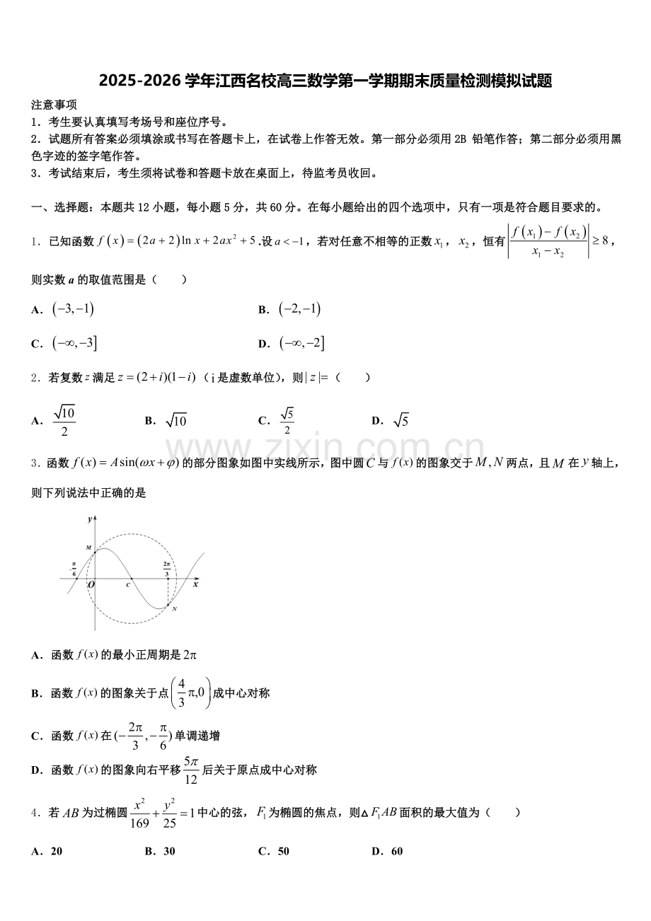 2025-2026学年江西名校高三数学第一学期期末质量检测模拟试题.doc_第1页