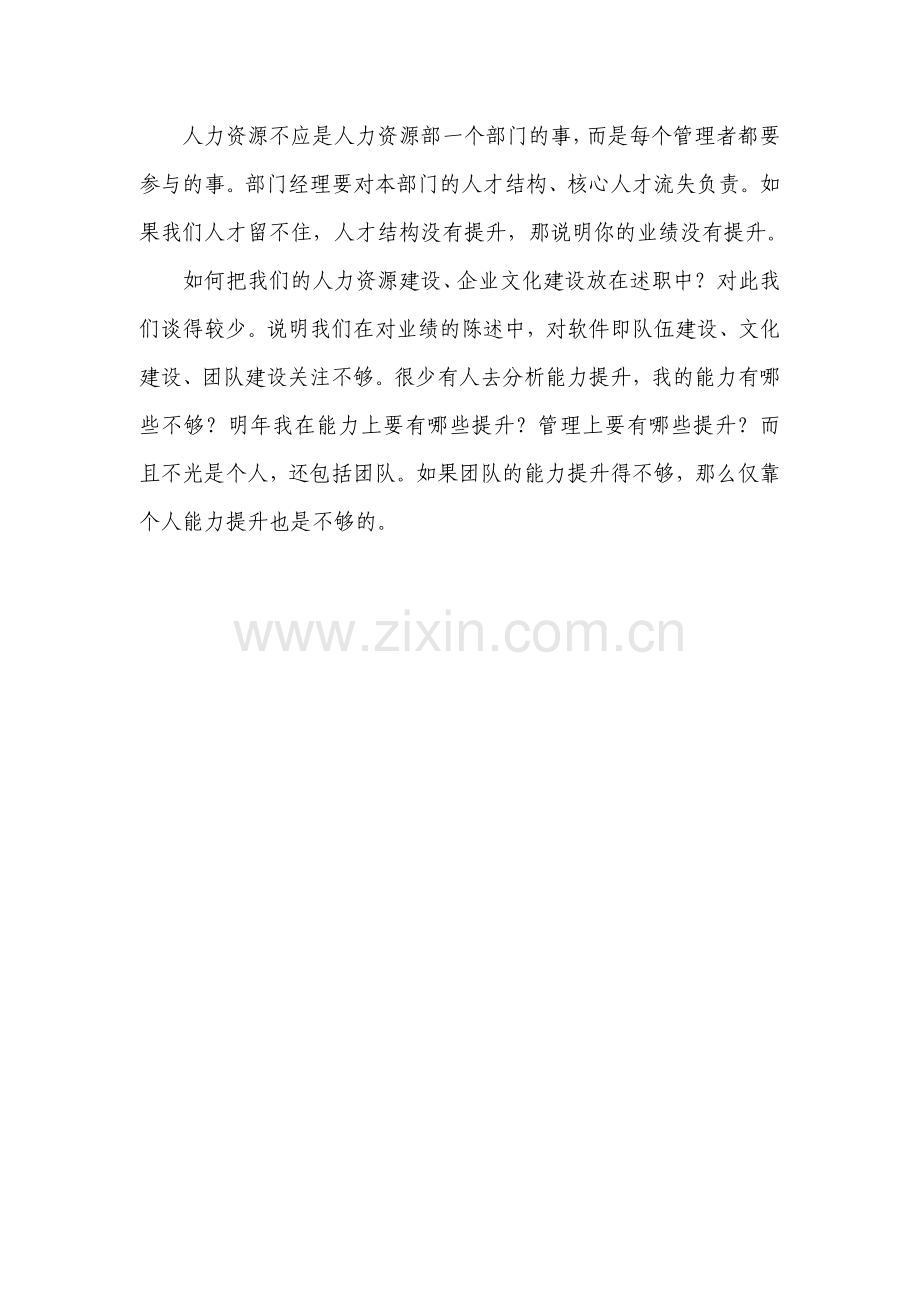 干部述职报告的三要点.doc_第2页