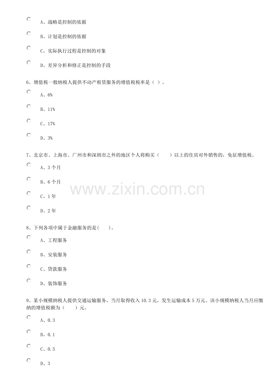 2016年安徽继续教育考试试题.docx_第2页