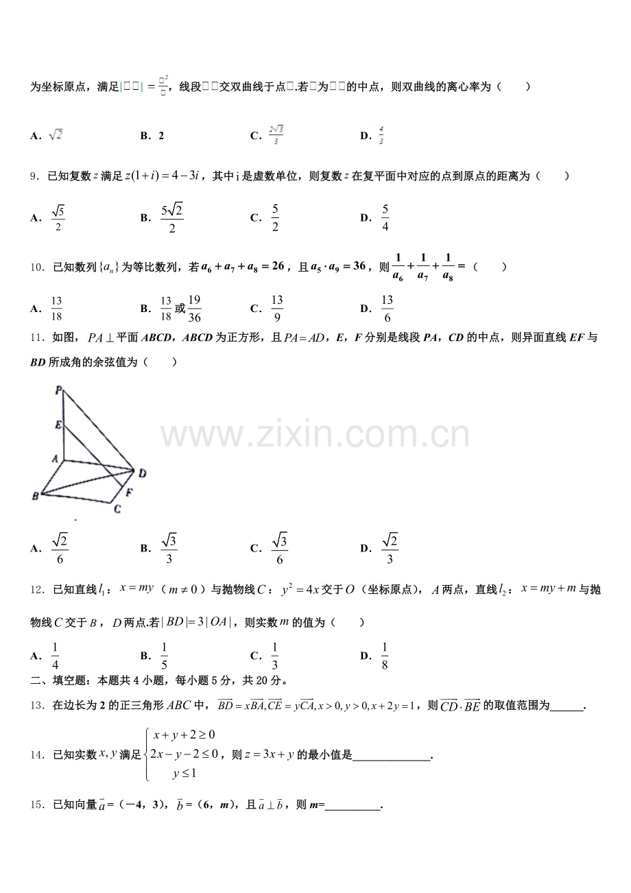 2025-2026学年湖南省隆回县第一中学高三数学第一学期期末教学质量检测模拟试题.doc_第2页
