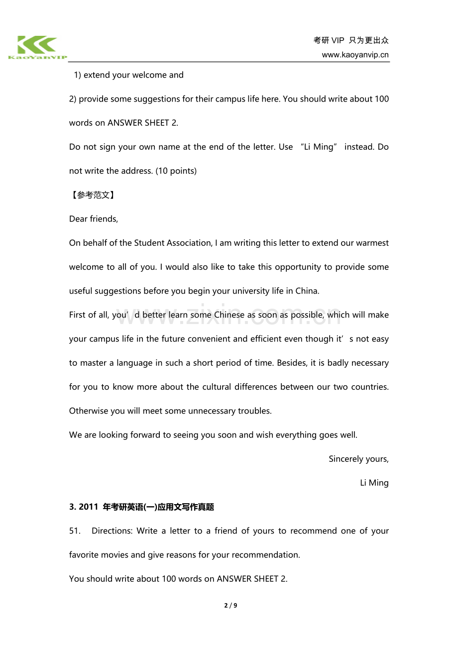 考研英语应用文写作真题演练.docx_第2页