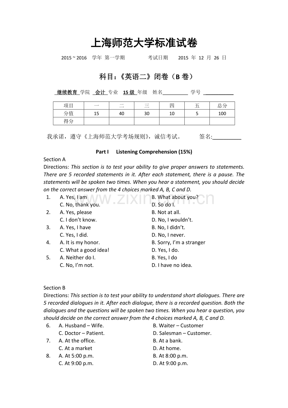 继续教育英语2试卷B.docx_第1页