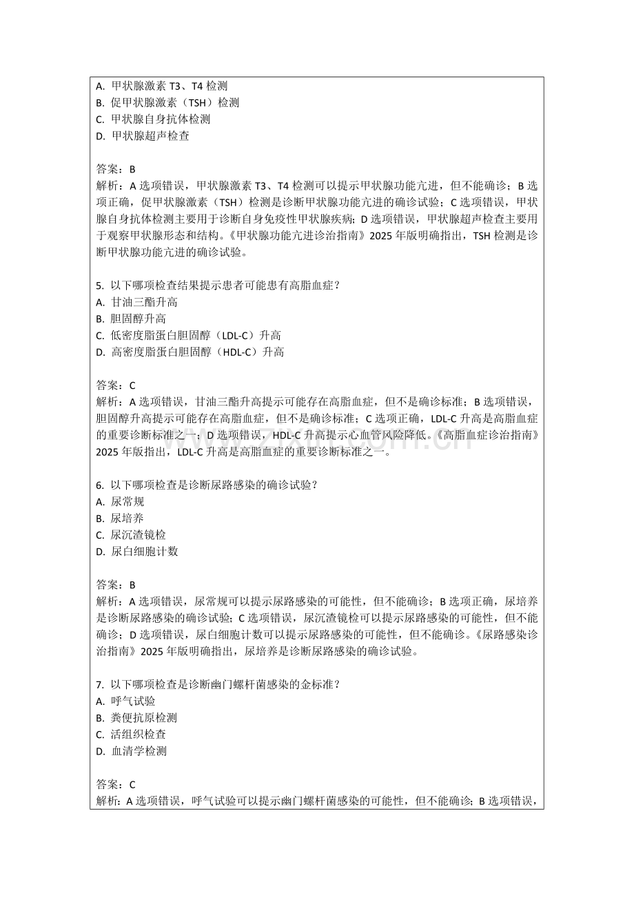 2025年实验室医学标本采集技术操作考试题答案及解析.docx_第2页